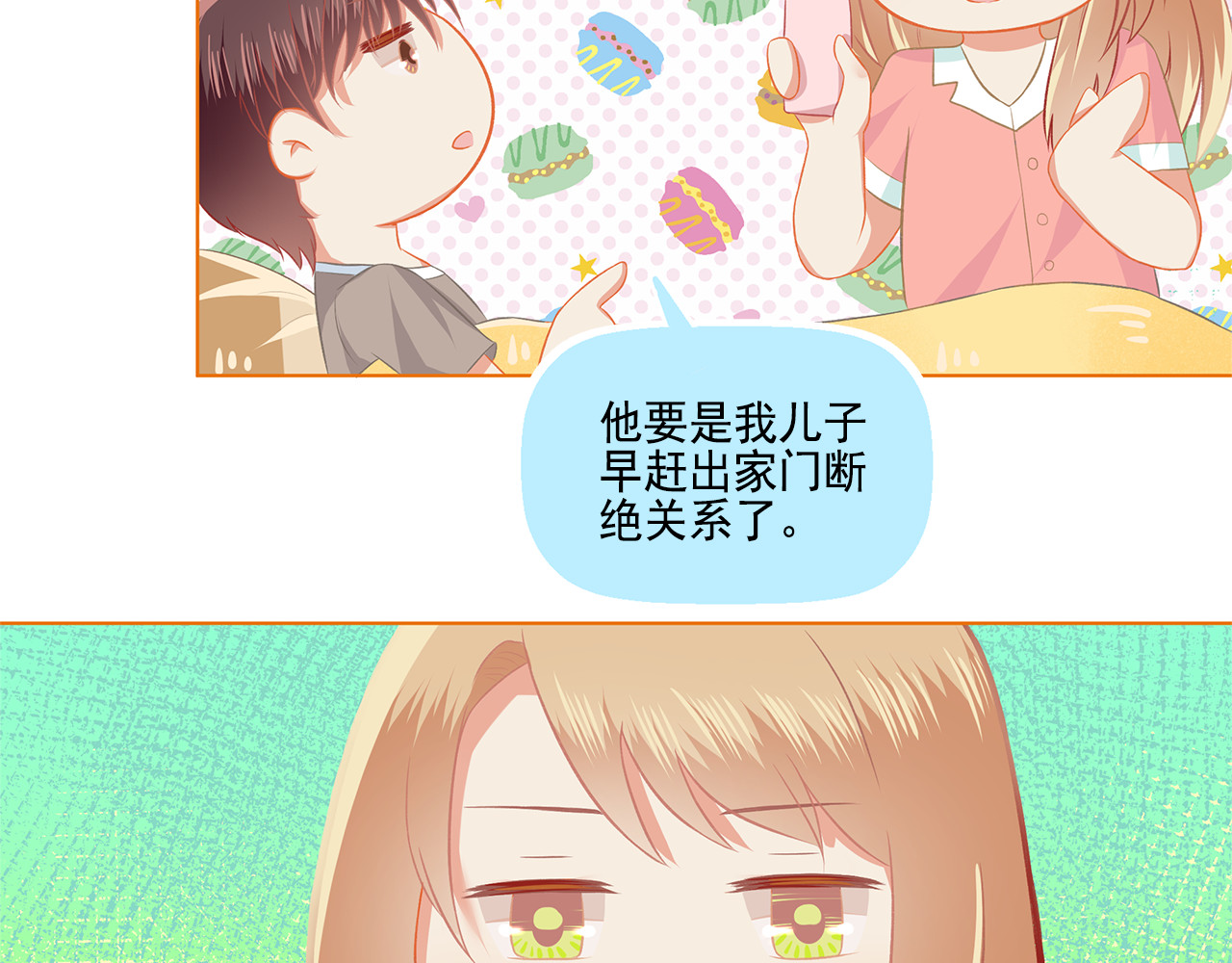 第39话 前男友来电？ 第 26 页