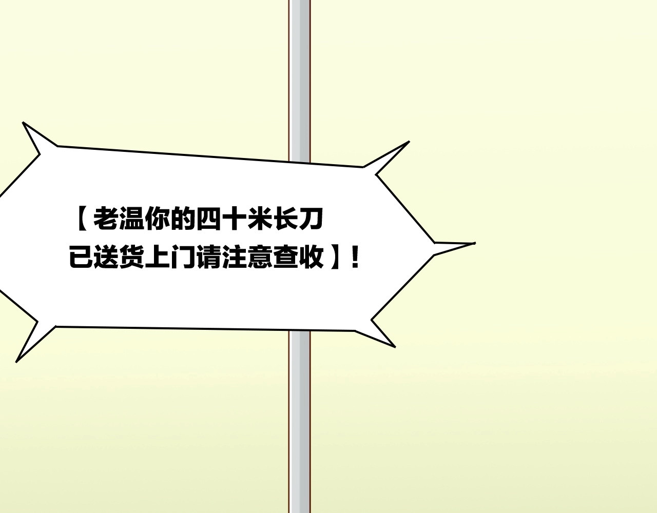 番外  刀后有糖，欢迎品尝 第 76 页