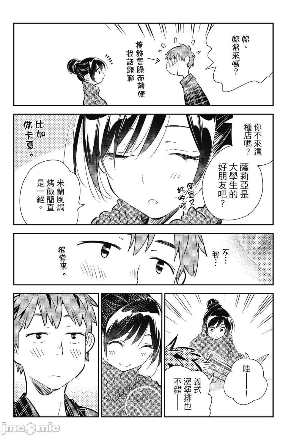 第32话 第 99 页