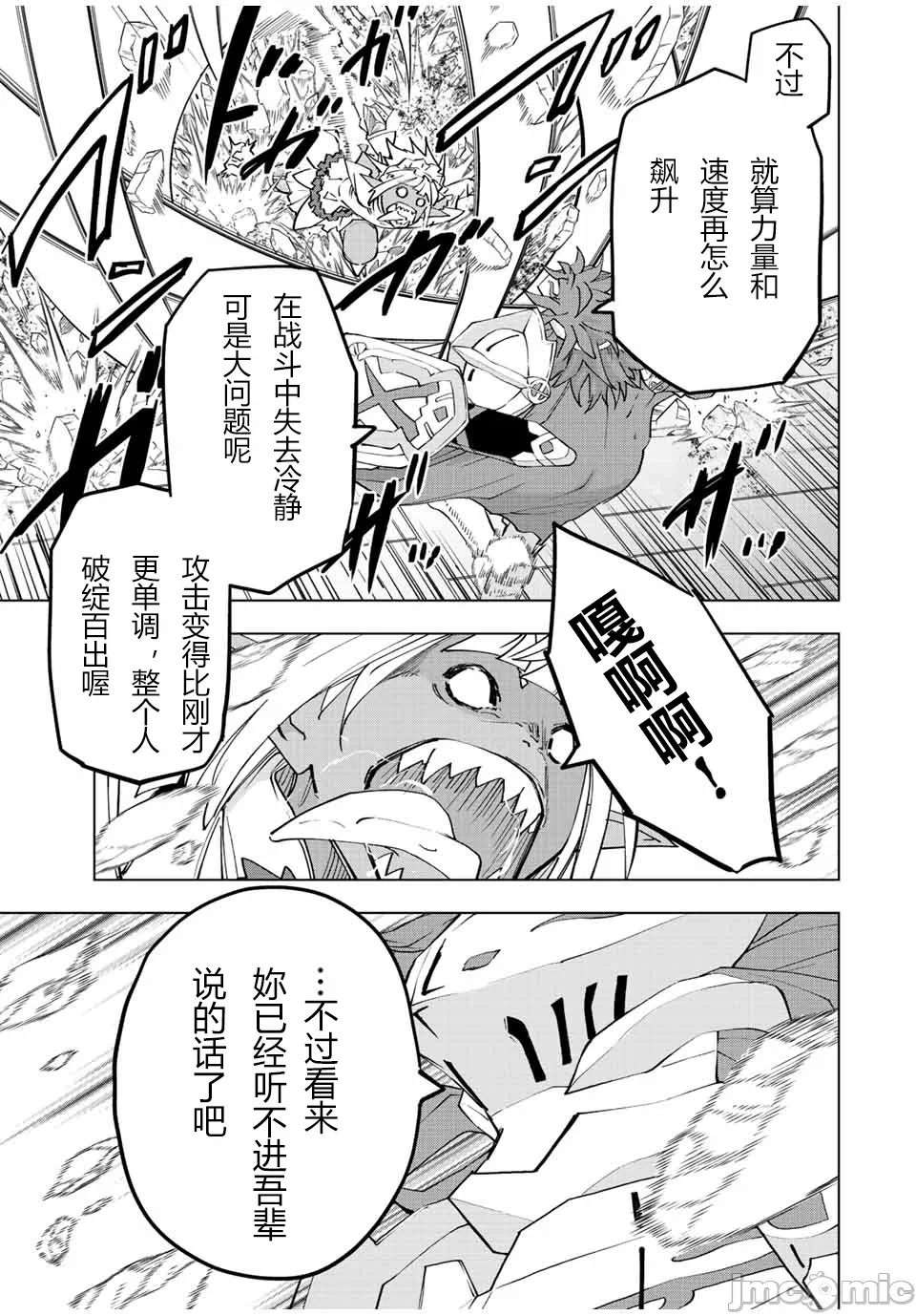 被信赖的伙伴在地下城深处追杀依靠恩惠『无限扭蛋』召唤等级9999的同伴们向世界和原队友復仇还要再补上一句『活该！』 [曲终之时个人汉化] [明镜シスイ、大前贵史] 信じていた仲间达にダンジョン奥地で杀されかけたがギフト『无限ガチャ』でレベル9999の仲间达を手に入れて元パーティーメンバーと世界に復讐&『ざまぁ!』します! 第60话 - 6