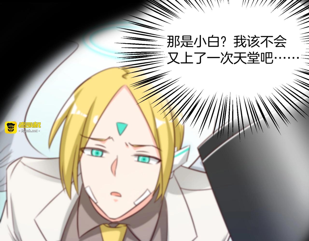 第20话 竟然是她？！ 第 7 页