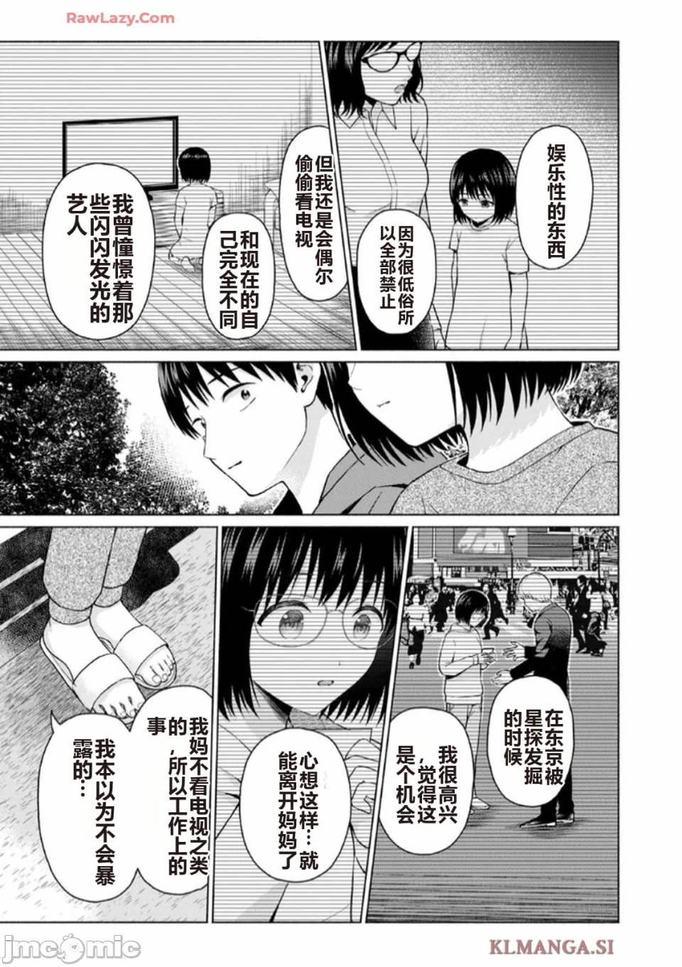 写真乐园！[AI翻译] [桂あいり/西木田景志] グラぱらっ！ 第7话 - 143