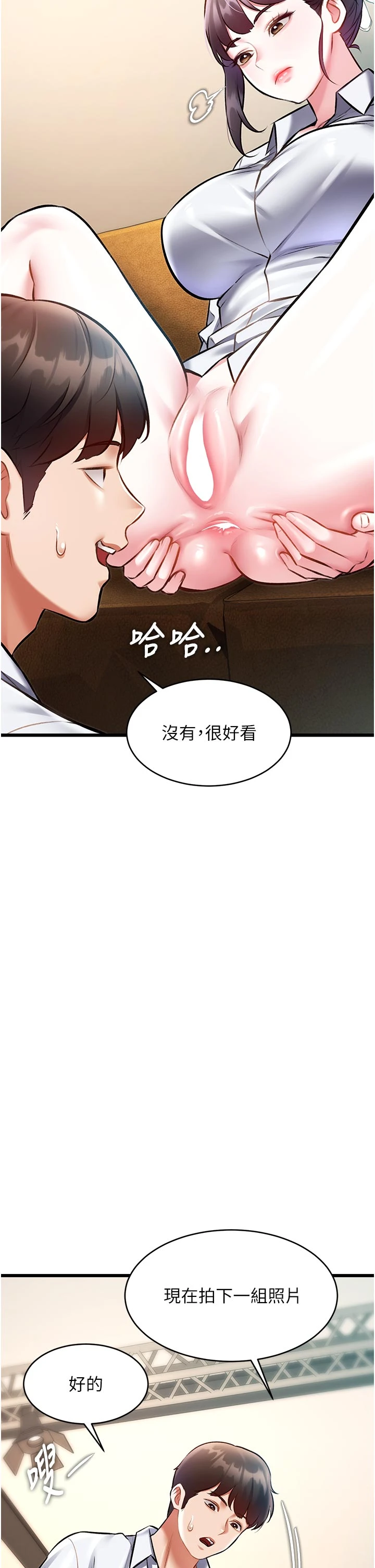 第28话 - 为妳准备的各种道具 第 19 页