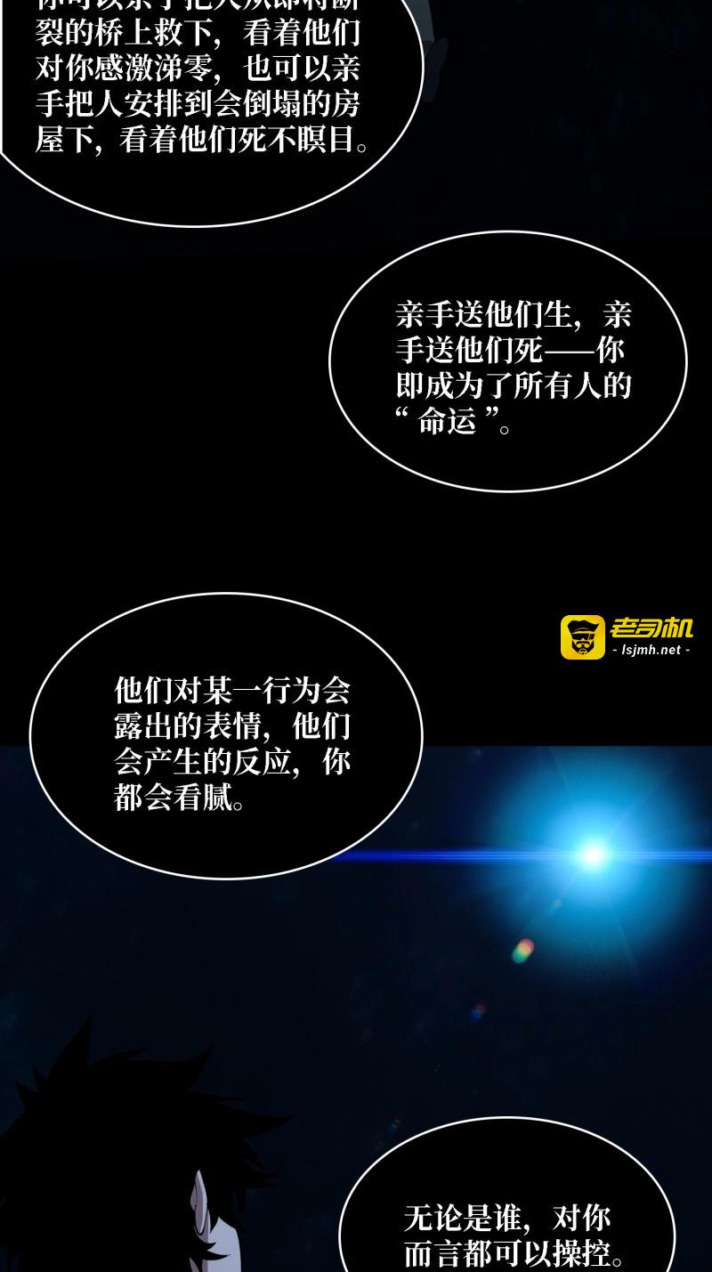 第33话 第33话 一玩家诱捕器 第 31 页