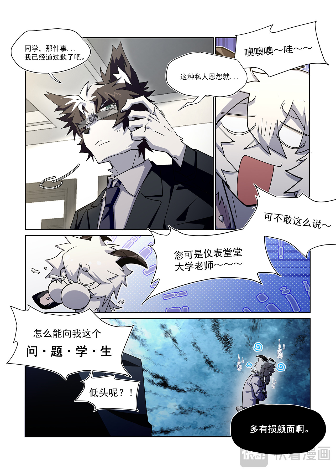 第4话 租房奇遇！ 第 6 页