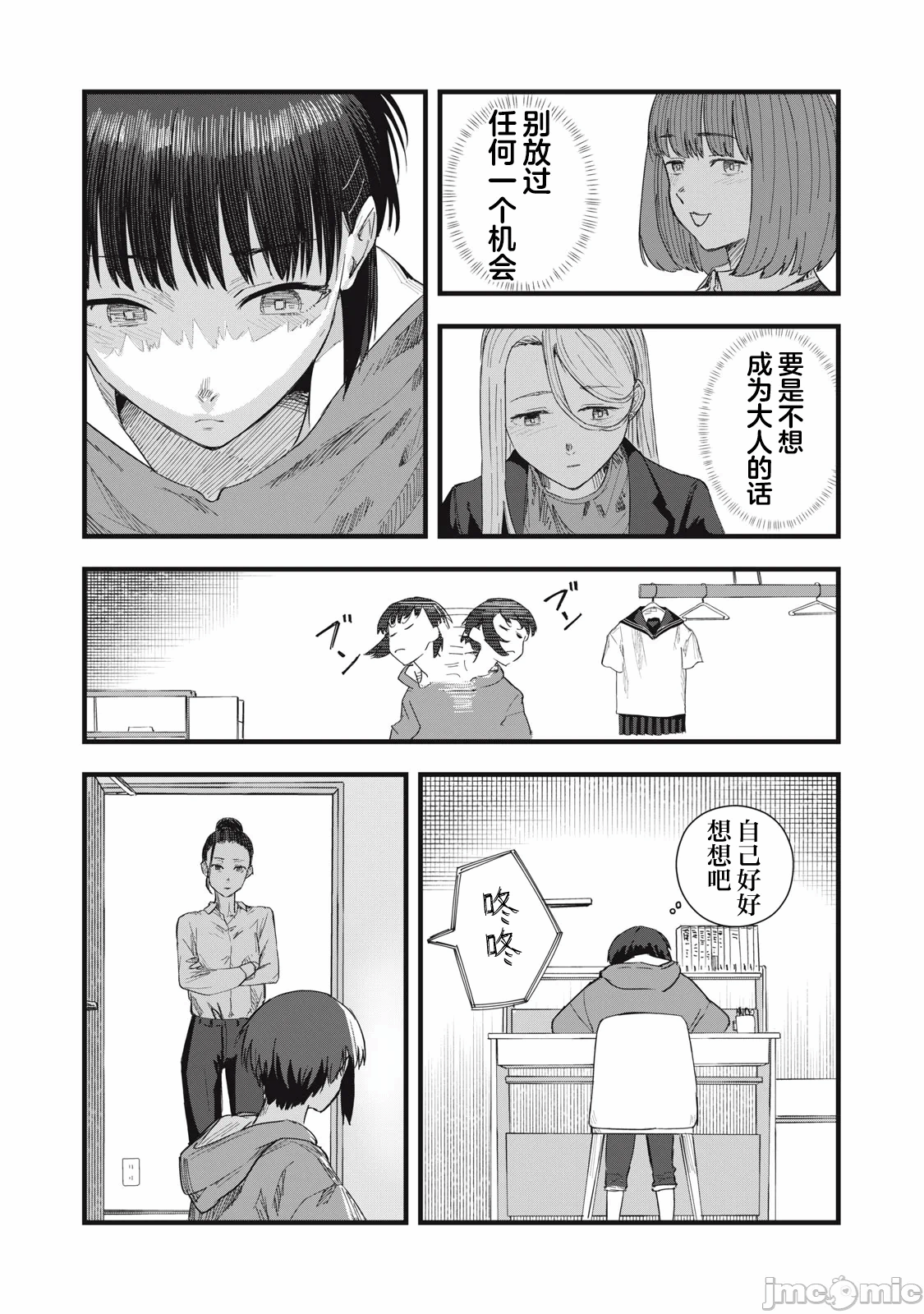 第10话 第 23 页