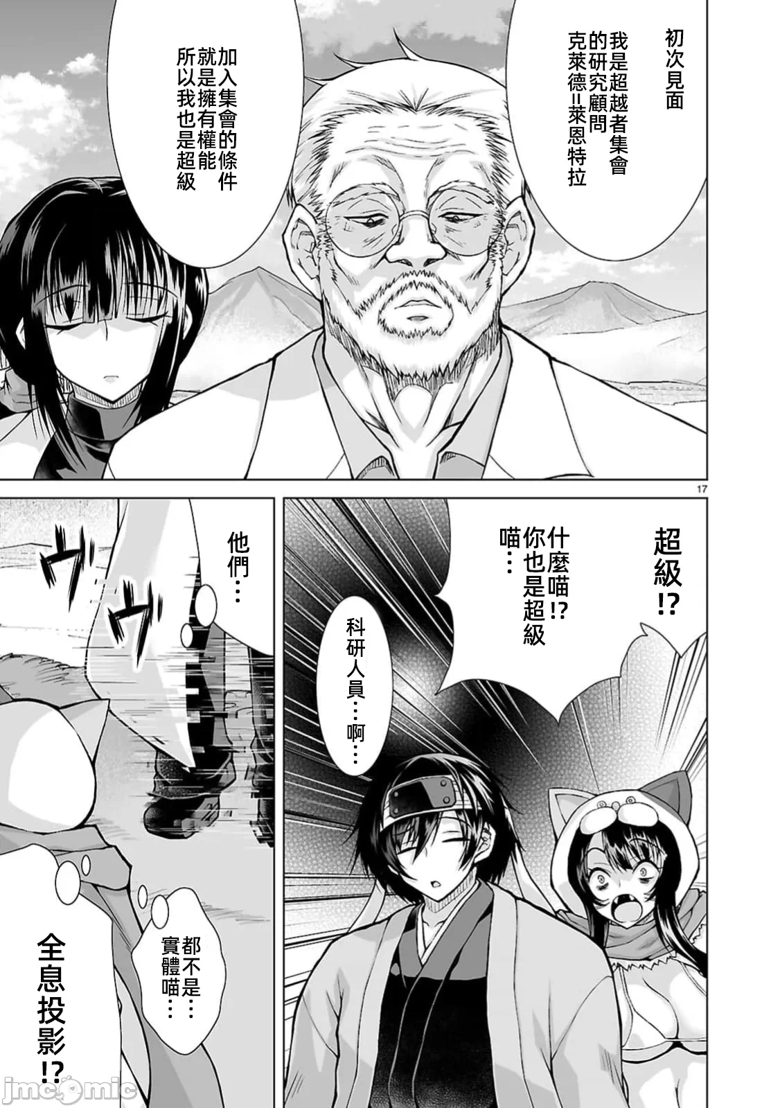 被招唤到异世界获得斩击异能开启简单模式 [神代家家长 止田卓史 矶カズナリ] 异世界に召唤されたんだけど、なんでも斩れてしまう権能を手に入れたのでイージーモードでした。 第13话 - 17