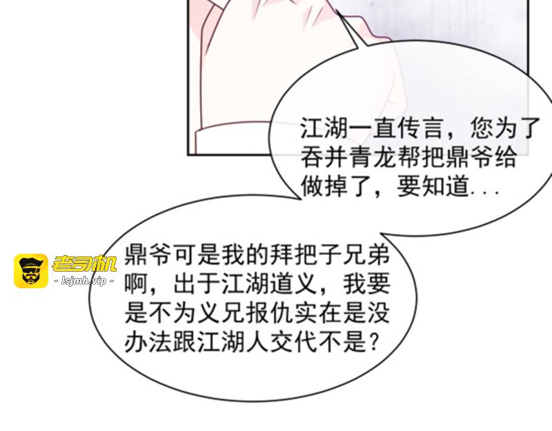 第84话 当然不愿意 第 79 页