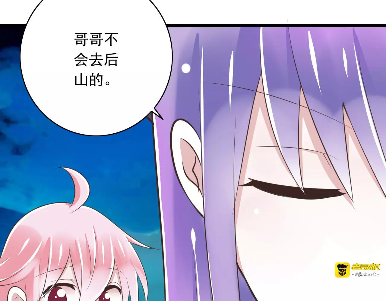 第23话  深夜后山的危机 第 43 页