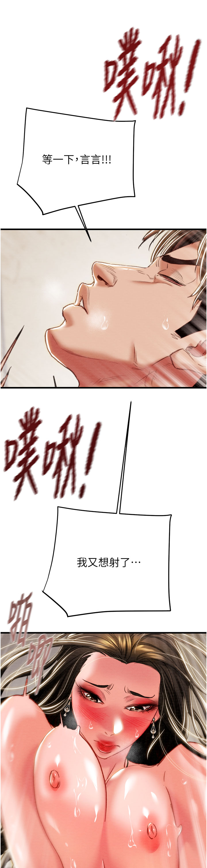 第71话 第 16 页