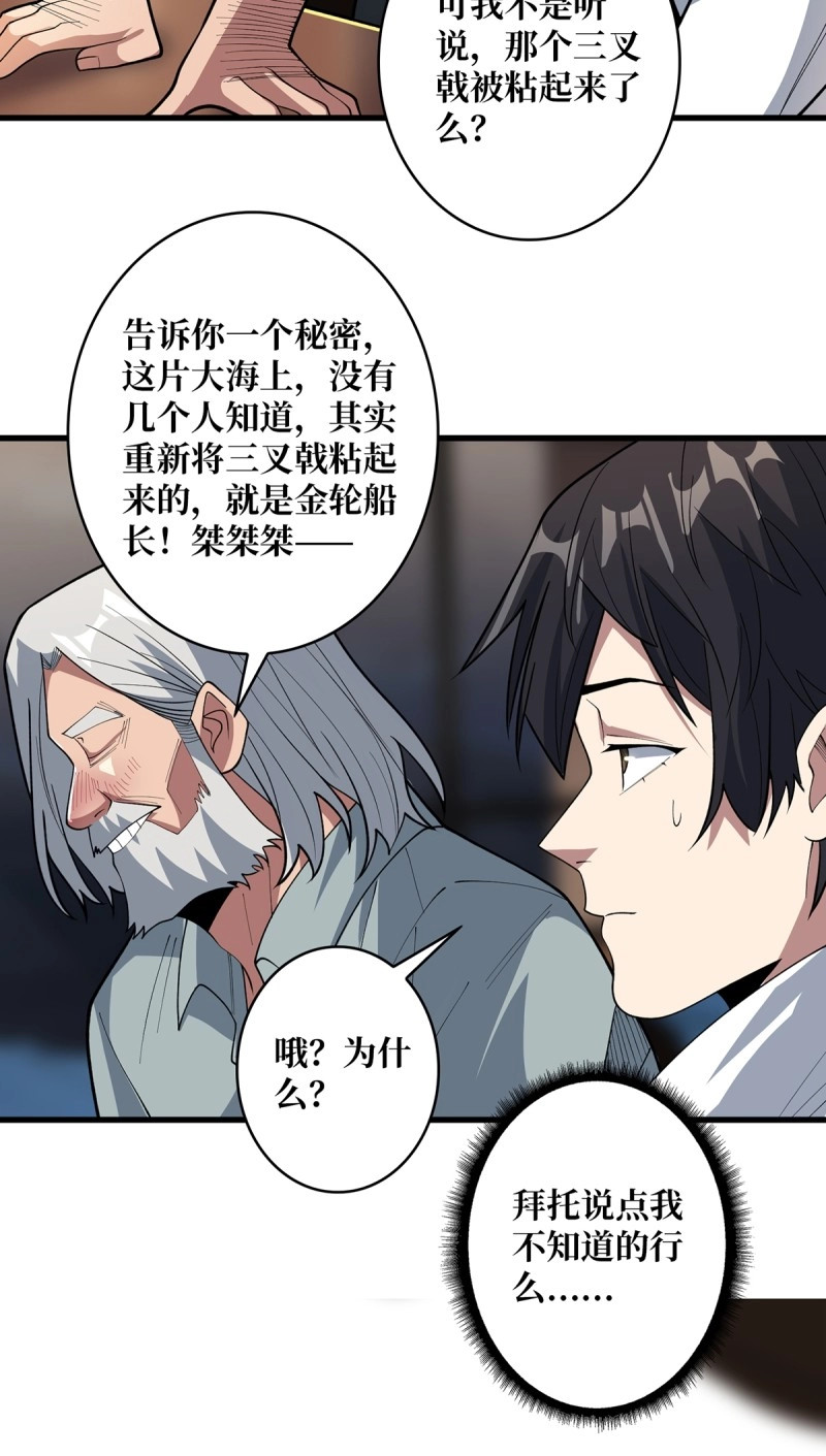 第80话 第80话 他给的实在是太多了 第 22 页