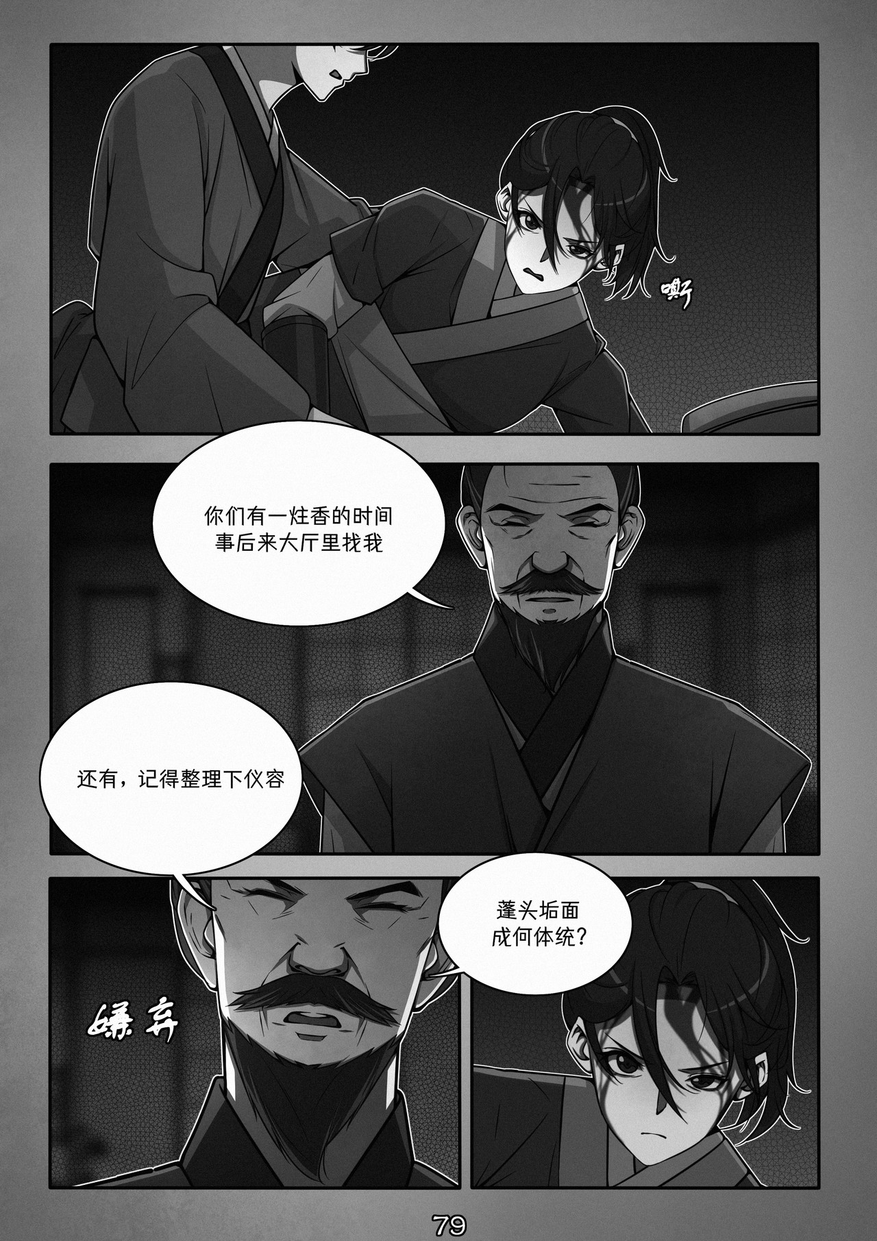 第1话 第 80 页