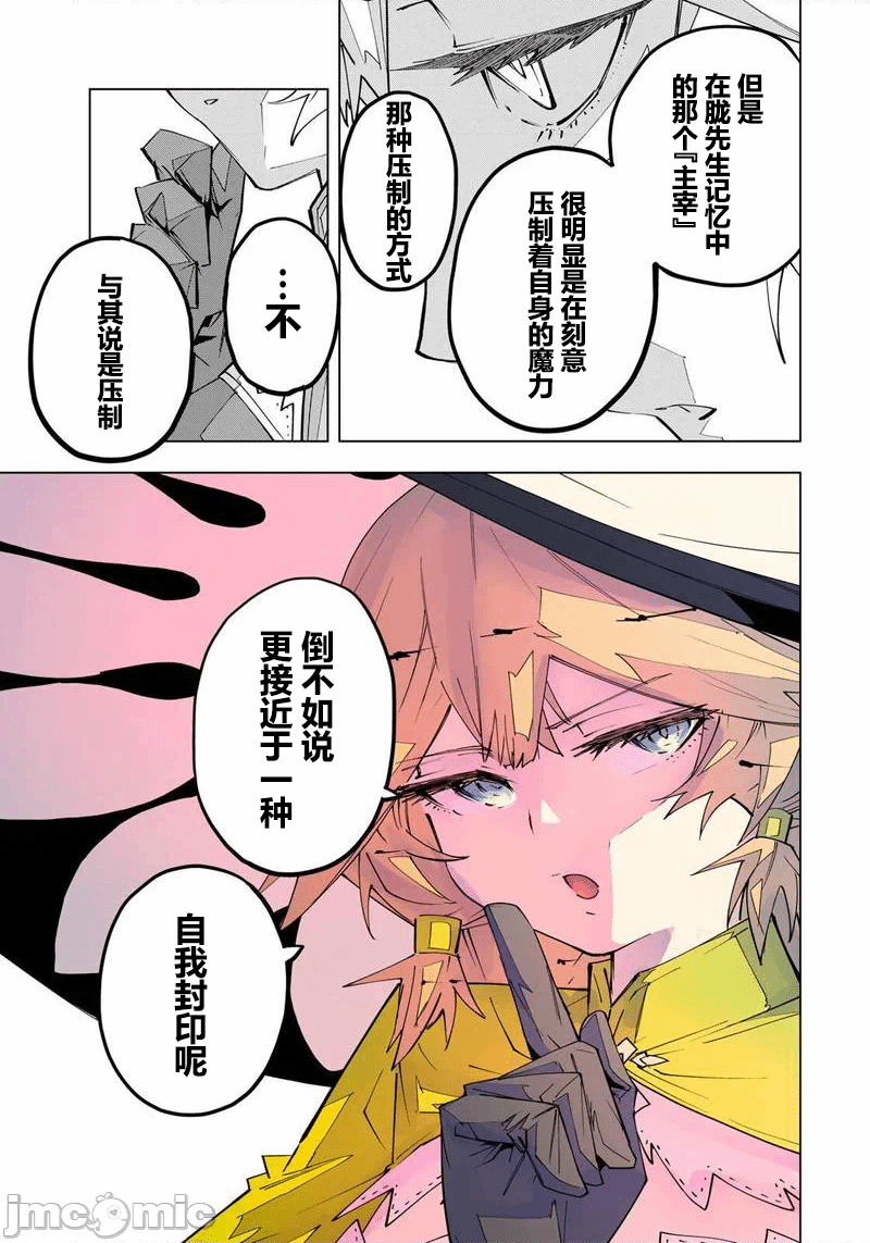 被信赖的伙伴在地下城深处追杀依靠恩惠『无限扭蛋』召唤等级9999的同伴们向世界和原队友復仇还要再补上一句『活该！』 [曲终之时个人汉化] [明镜シスイ、大前贵史] 信じていた仲间达にダンジョン奥地で杀されかけたがギフト『无限ガチャ』でレベル9999の仲间达を手に入れて元パーティーメンバーと世界に復讐&『ざまぁ!』します! 第199话 - 20