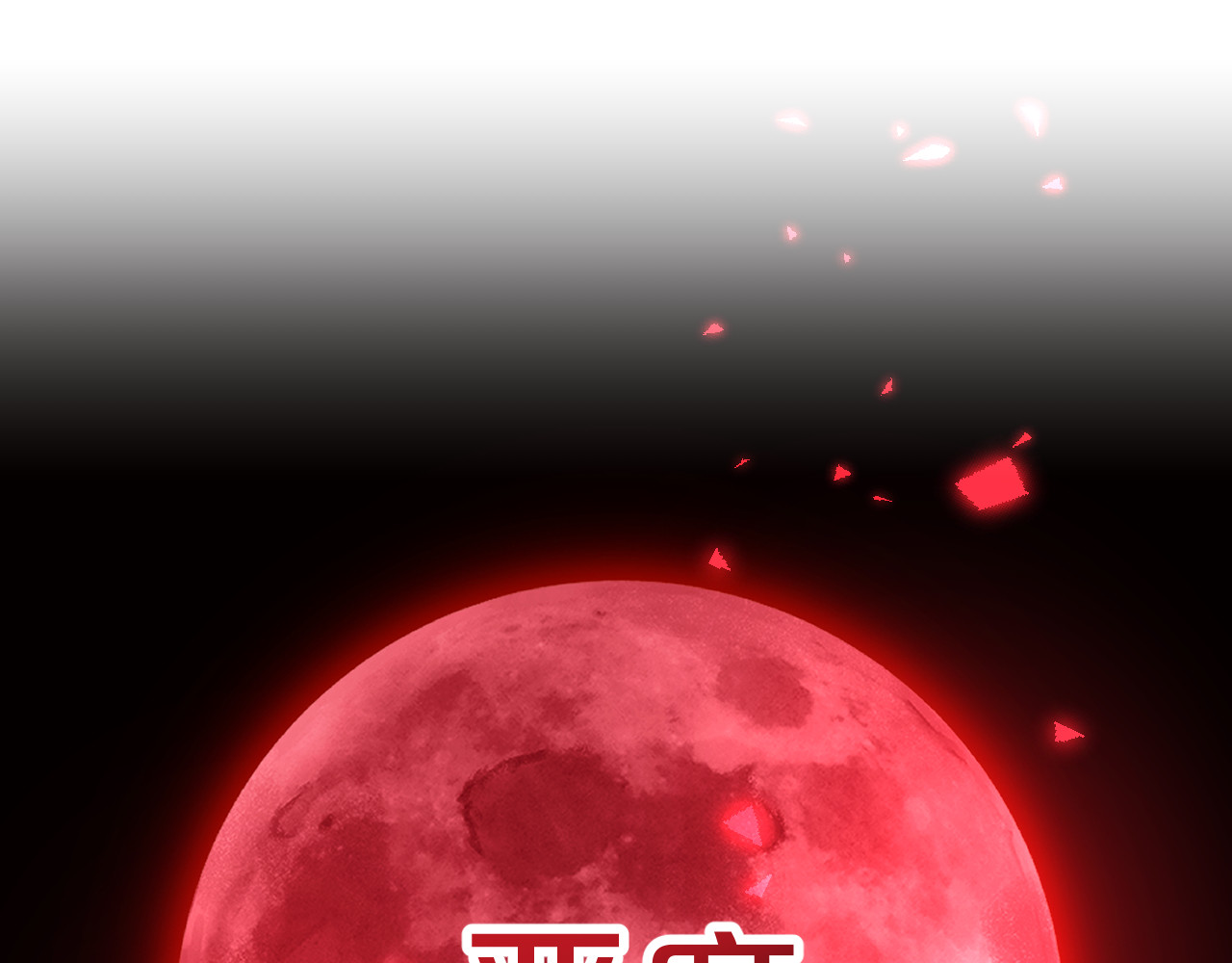 第12话 黑夜之瞳 第 102 页