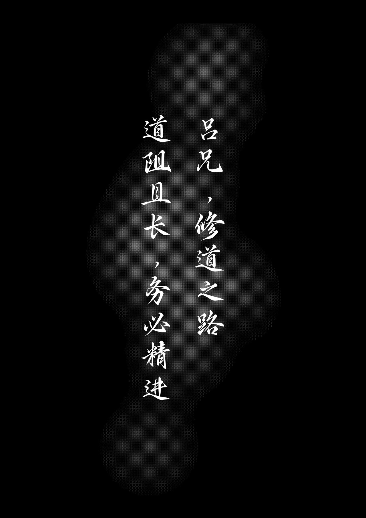 纯阳祖师 吕祖 第 19 页