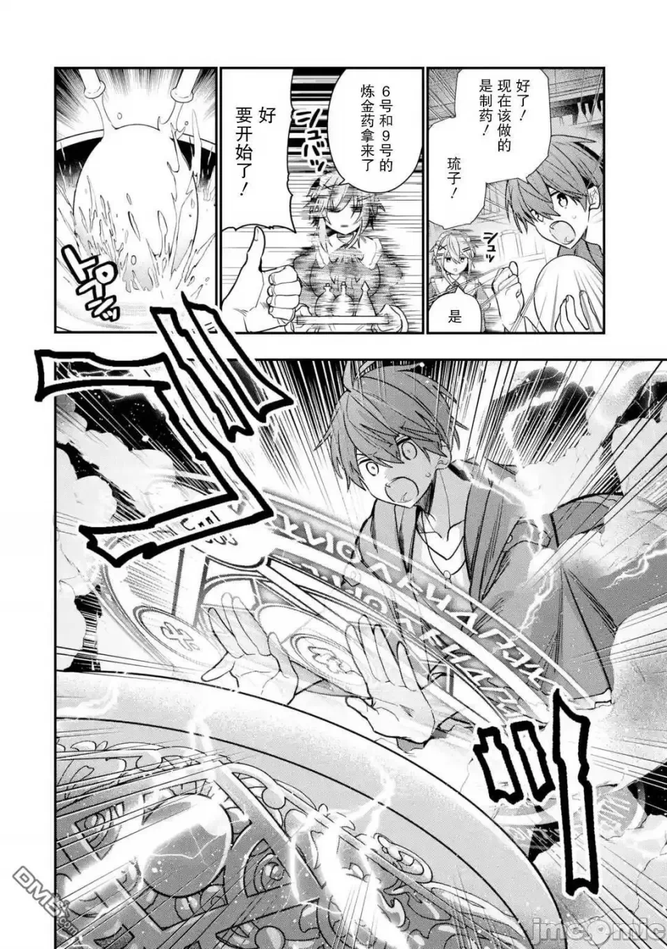 被冒险者开除后作为炼金术师重新启航！ [绿茶汉化组] [佐々木さざめき/绀野贤护/狮子唐/あれっくす] 冒険者をクビになったので、錬金术师として出直します! ~辺境开拓?よし、俺に任せとけ! 第27话 - 24