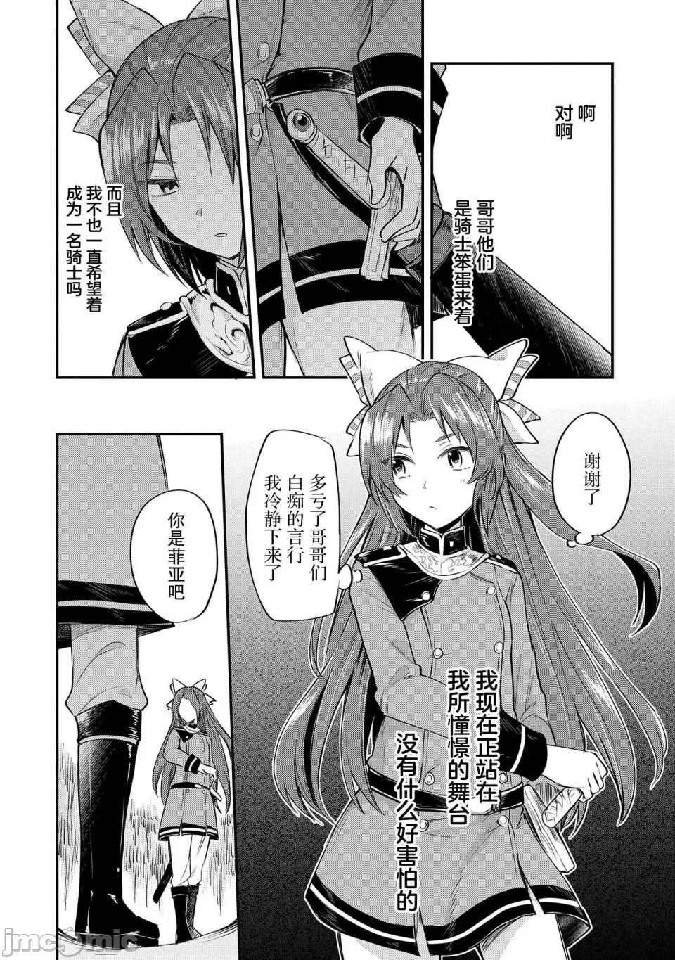 第3话 第 26 页
