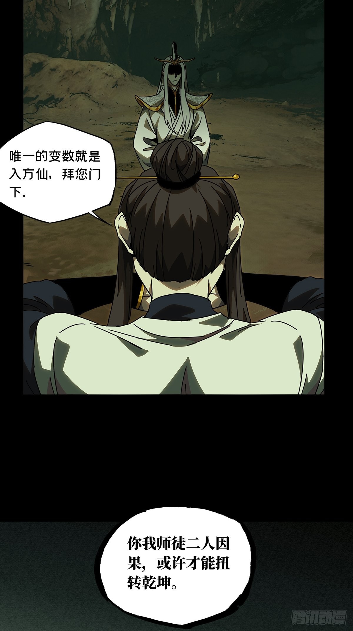 第二百二十一章/传承上 第 16 页