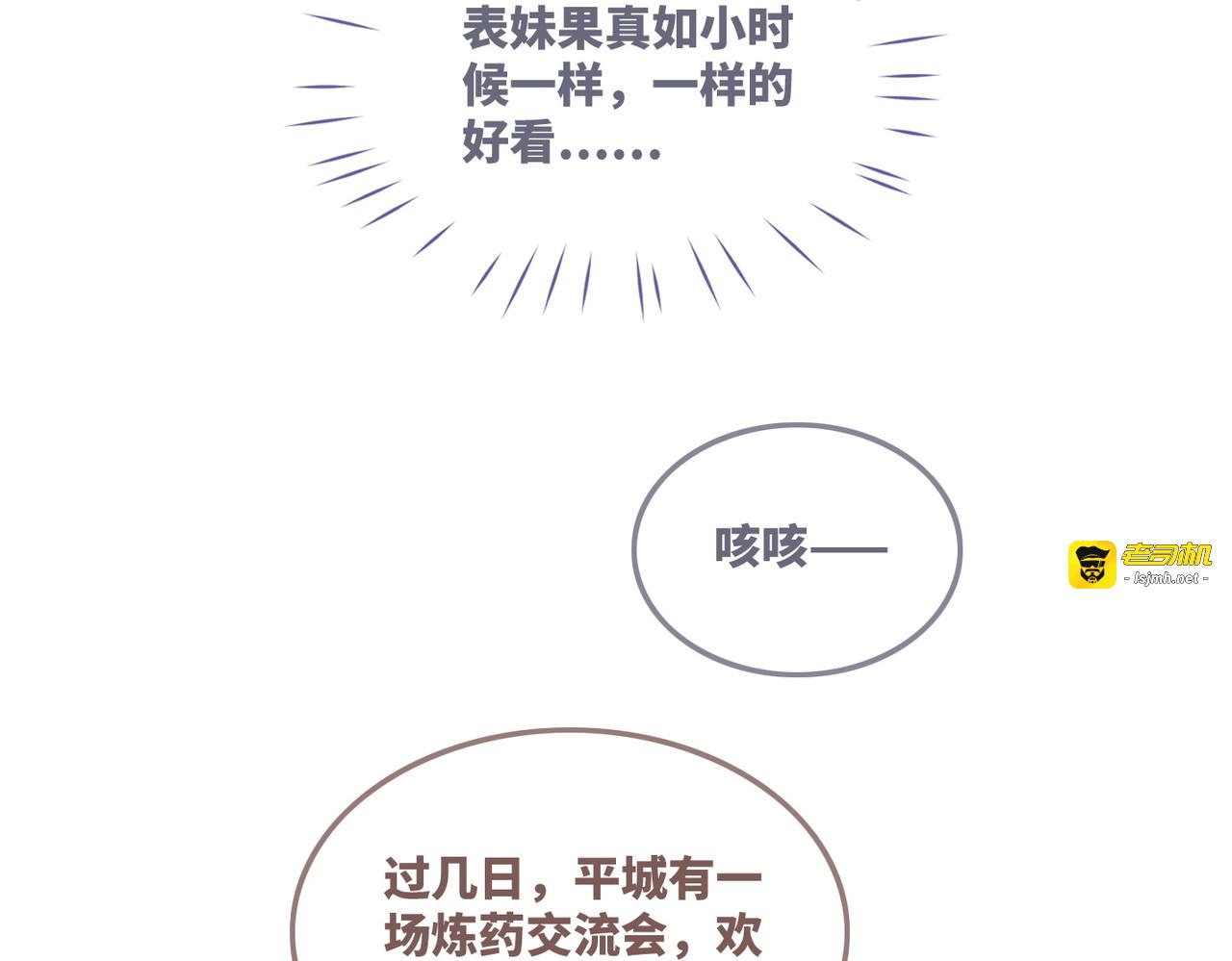 第57话 暗中挑衅 第 9 页