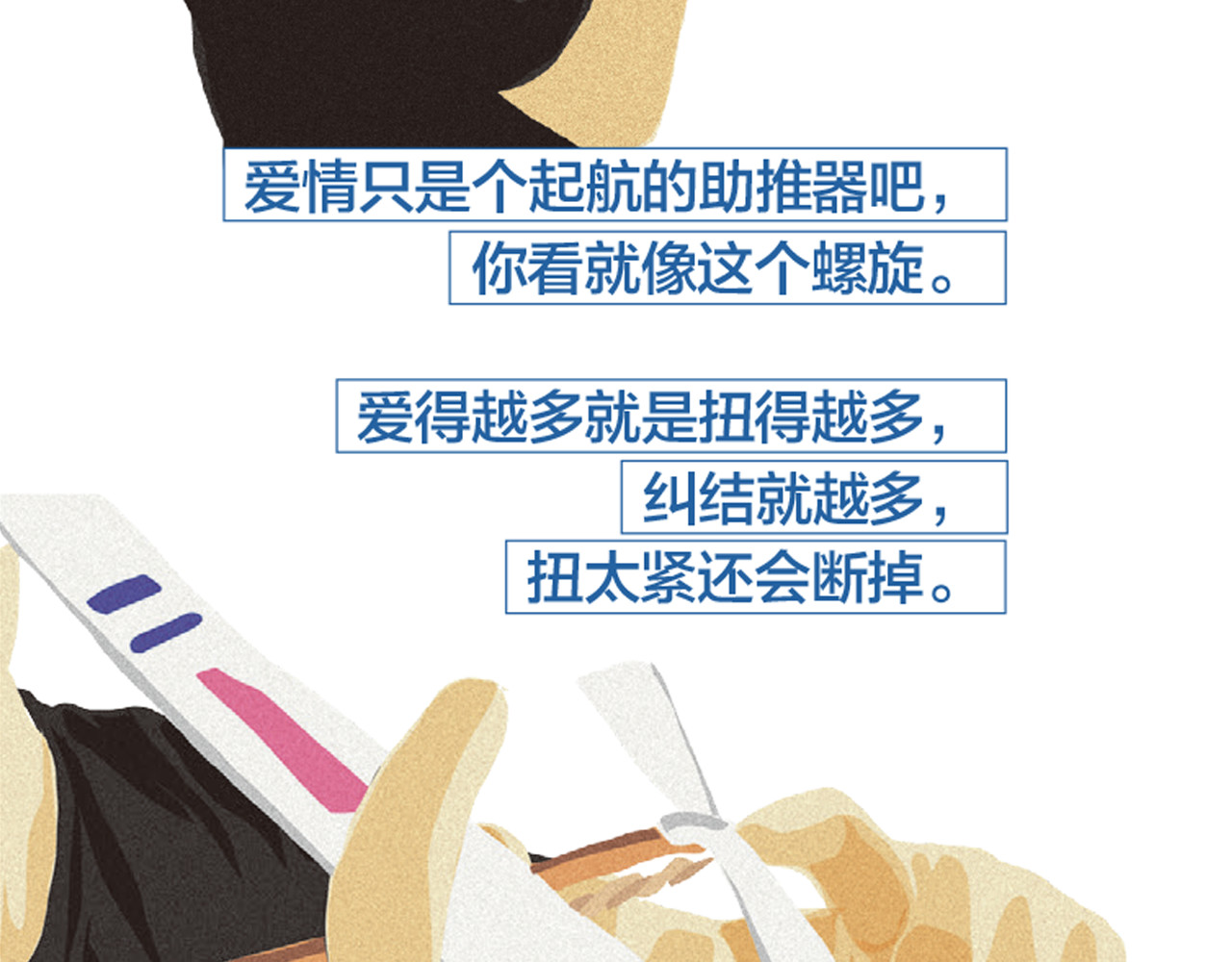 第4话 爱情经营者们 第 112 页