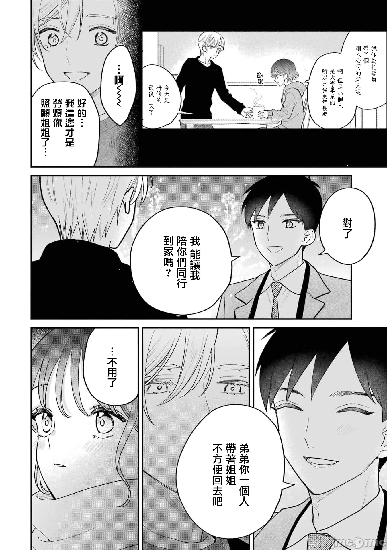 越陷越深的义姊弟恋爱故事 [鹅妈妈汉化组] [饴降あめり] こじれにこじれた义姉弟の话 第7话 - 3