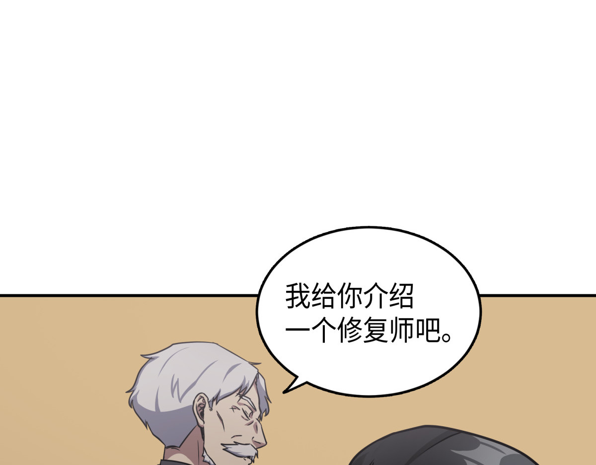 宝物修复大师 第 42 页