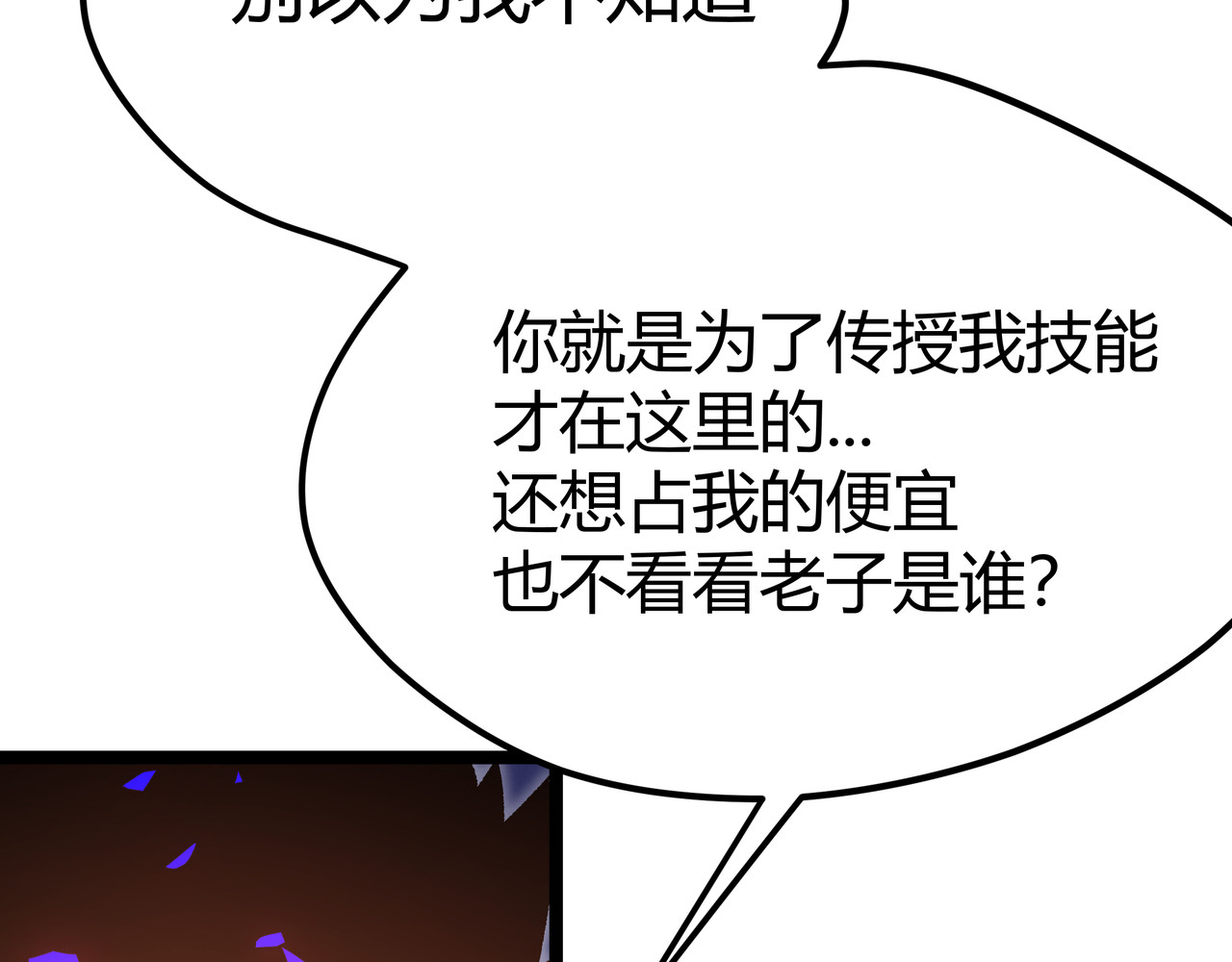 第12话 掌帝之九部——陆·吾 第 24 页