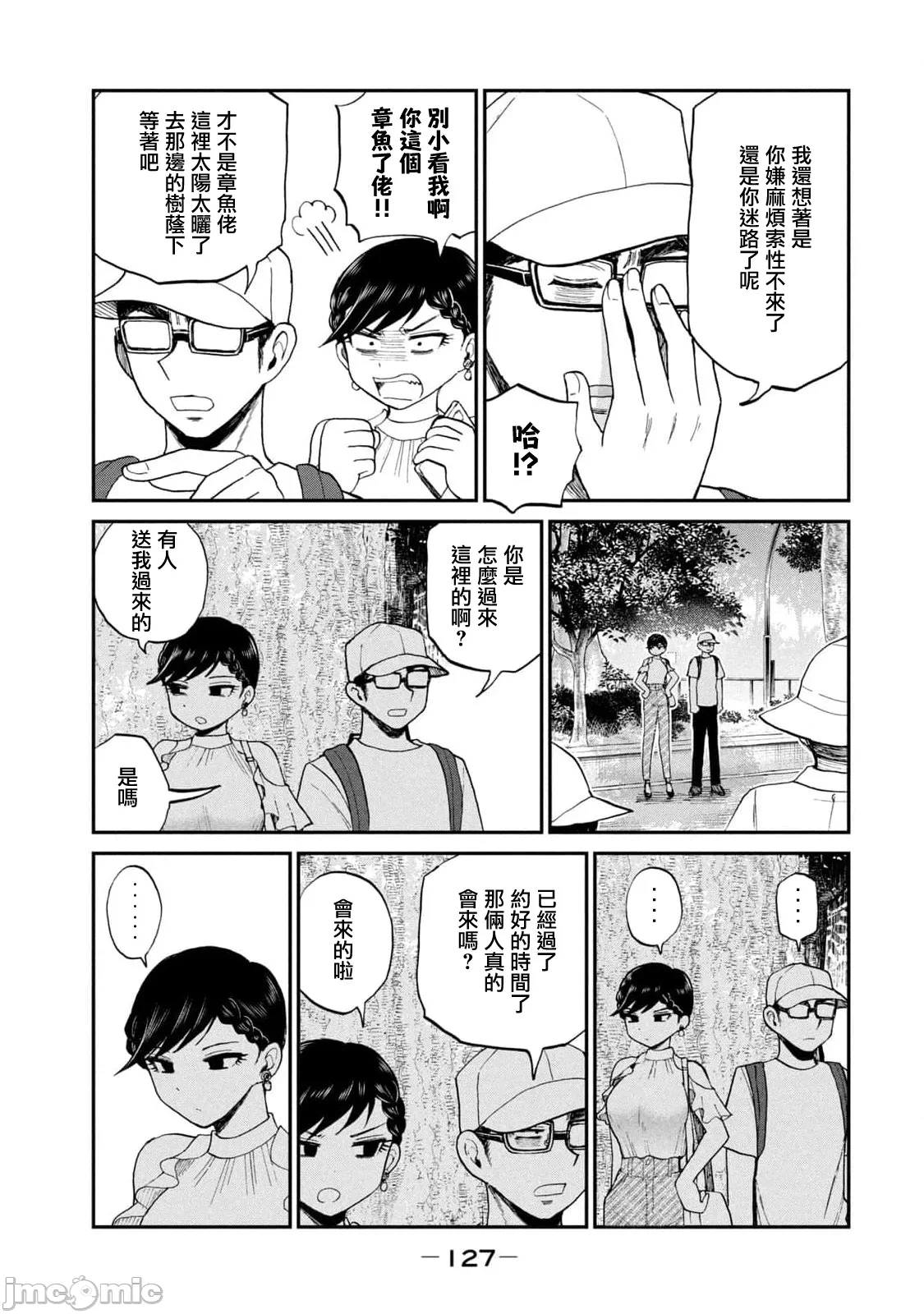 蛮横无理的大小姐正在感到苦闷 [鹅妈妈汉化组] [木下由一] あらくれお嬢様はもんもんしている 第27话 - 13