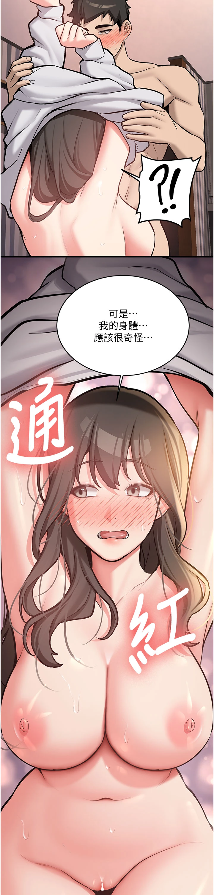 第9话 - 比第一次还淫荡 第 12 页