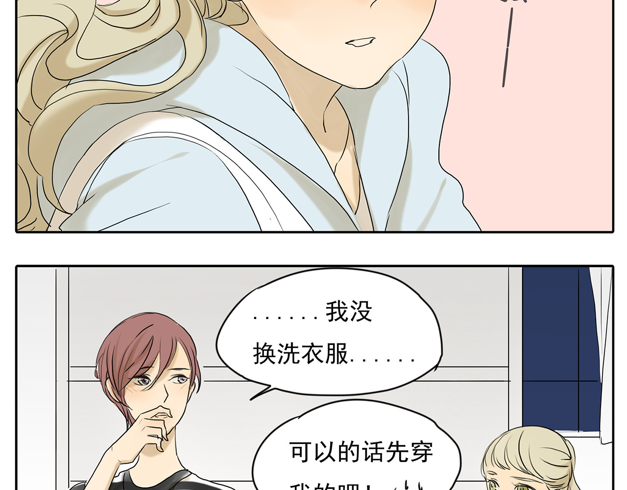 第52话 现在我们是情侣啊 第 26 页