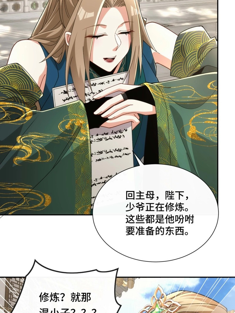 第32话 第三十话  顿悟体验卡get！ 第 28 页