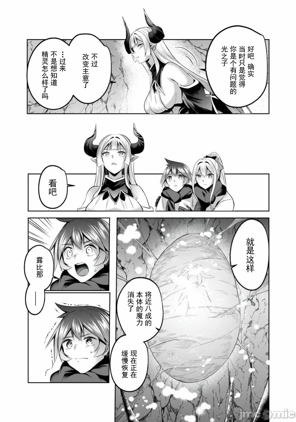 双星的孽妒伪典 [あび]双星のアポクリファ 第26话 - 9