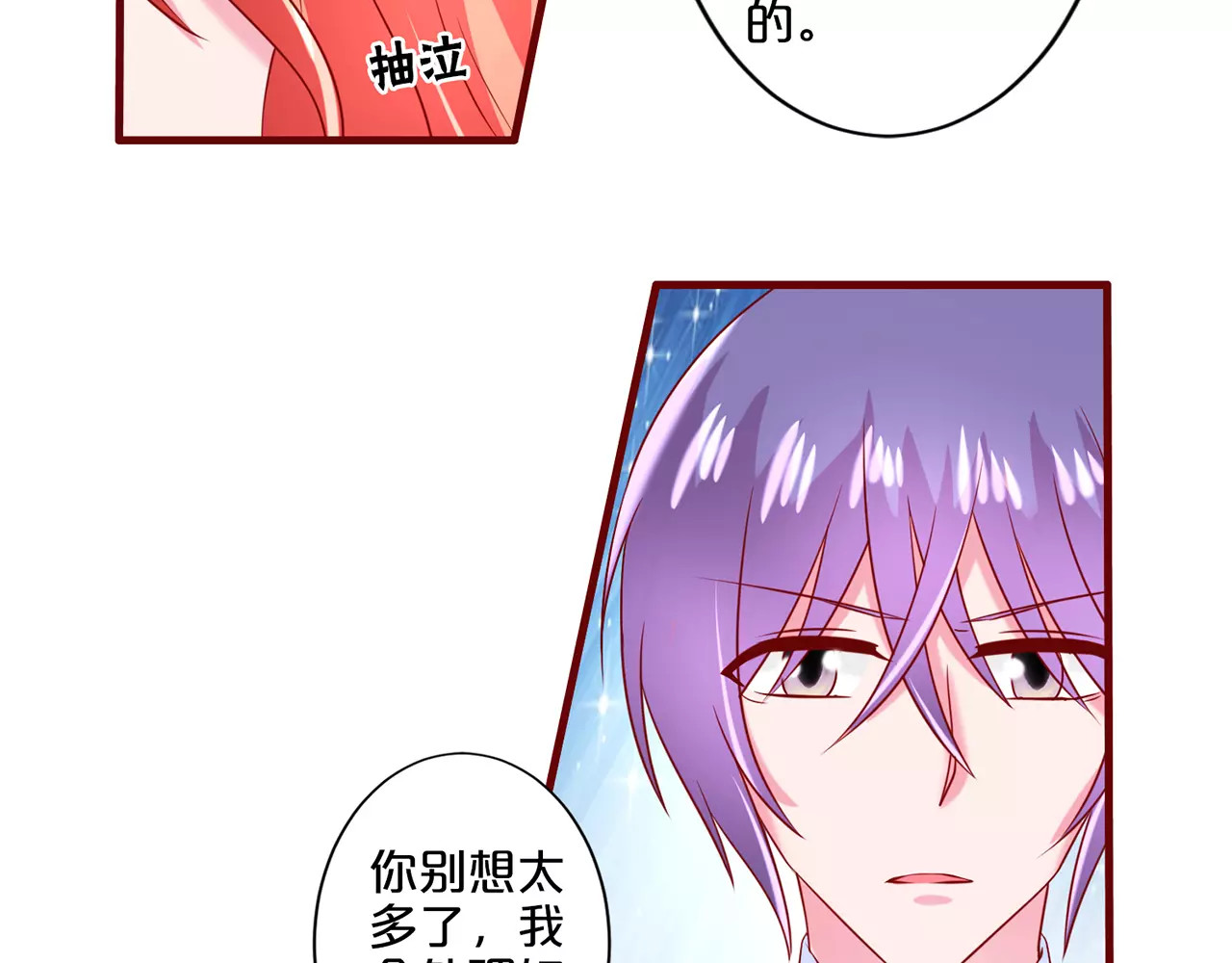 第70话 臭味相投 第 14 页