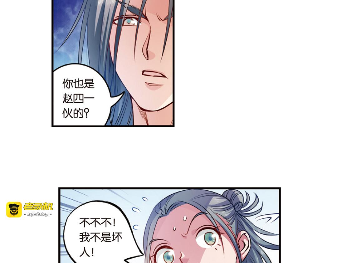 第14话（上）玉面北堂真鬼王 第 33 页