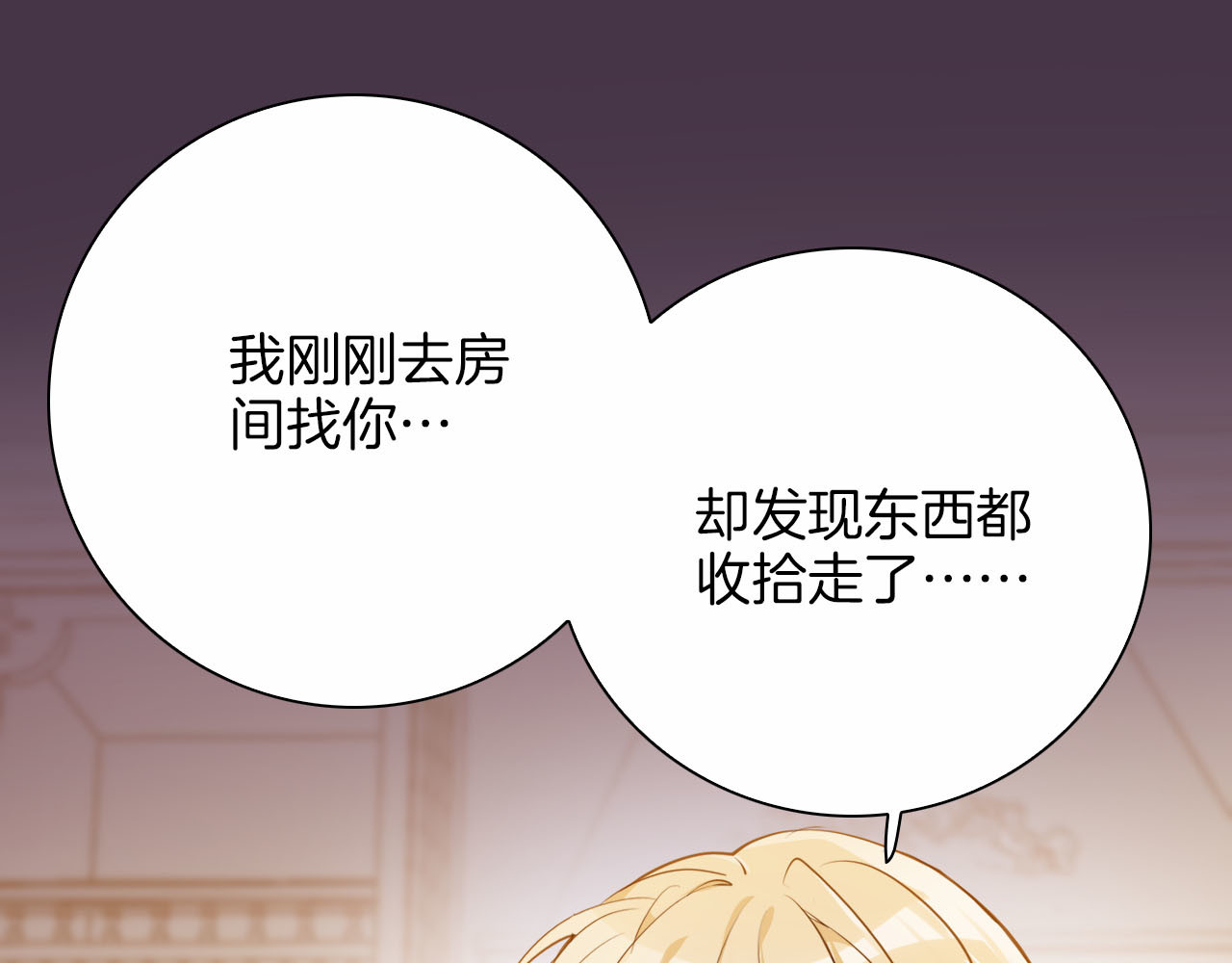 第39话 道歉 第 74 页