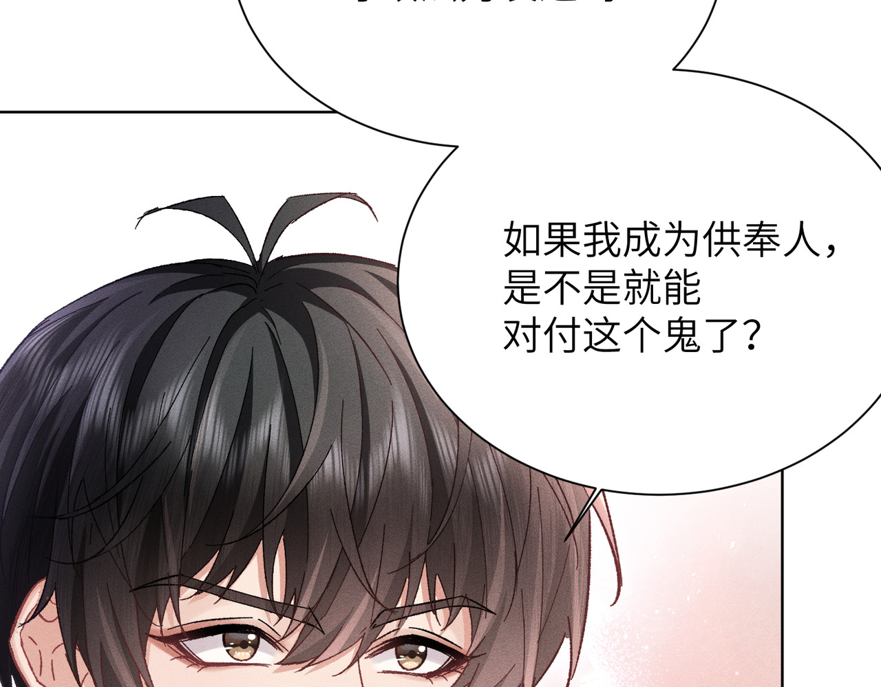 第22话：天命供奉人 第 18 页