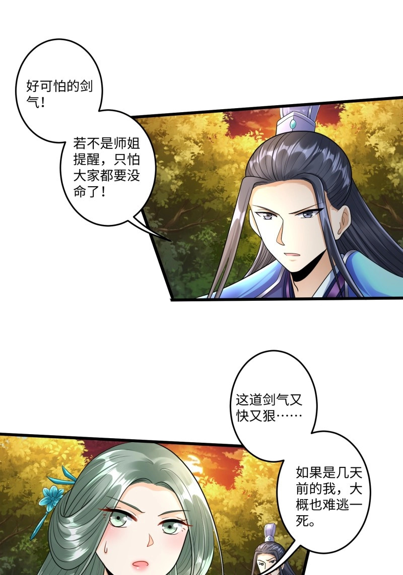 第28话 第二十七章 第 10 页