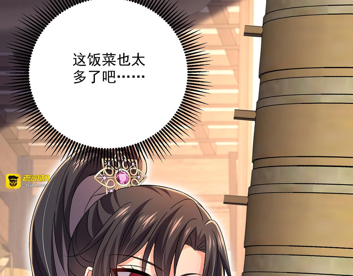 第232话 满汉全席 第 67 页