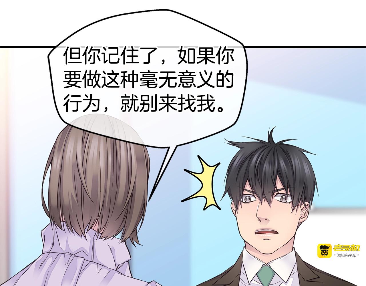 第34话 韩皓的诡计 第 31 页