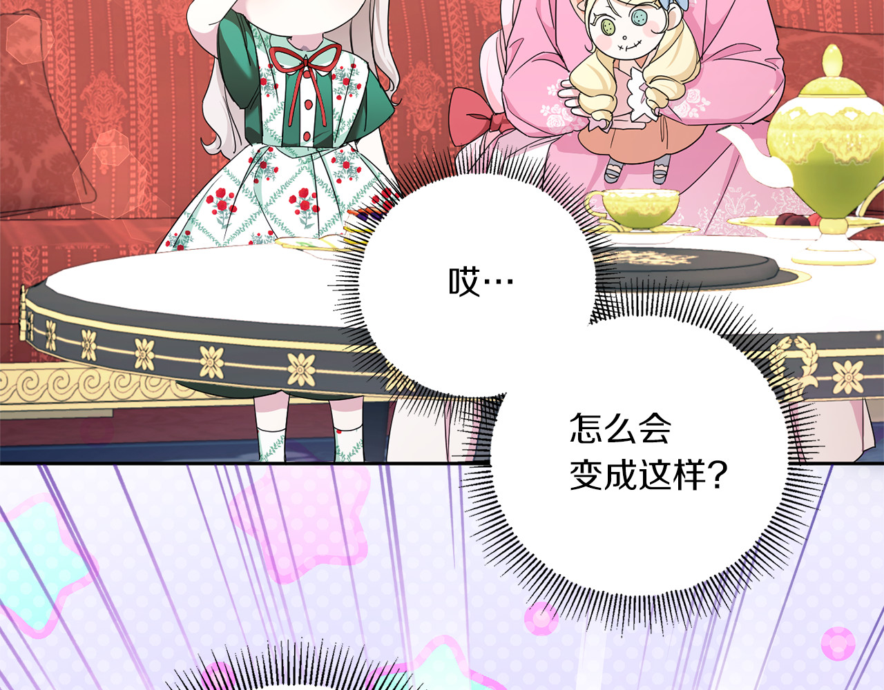 第56话 皇姐来访 第 138 页