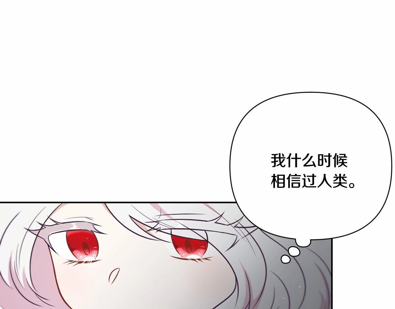 第21话 人们为什么爱我 第 86 页