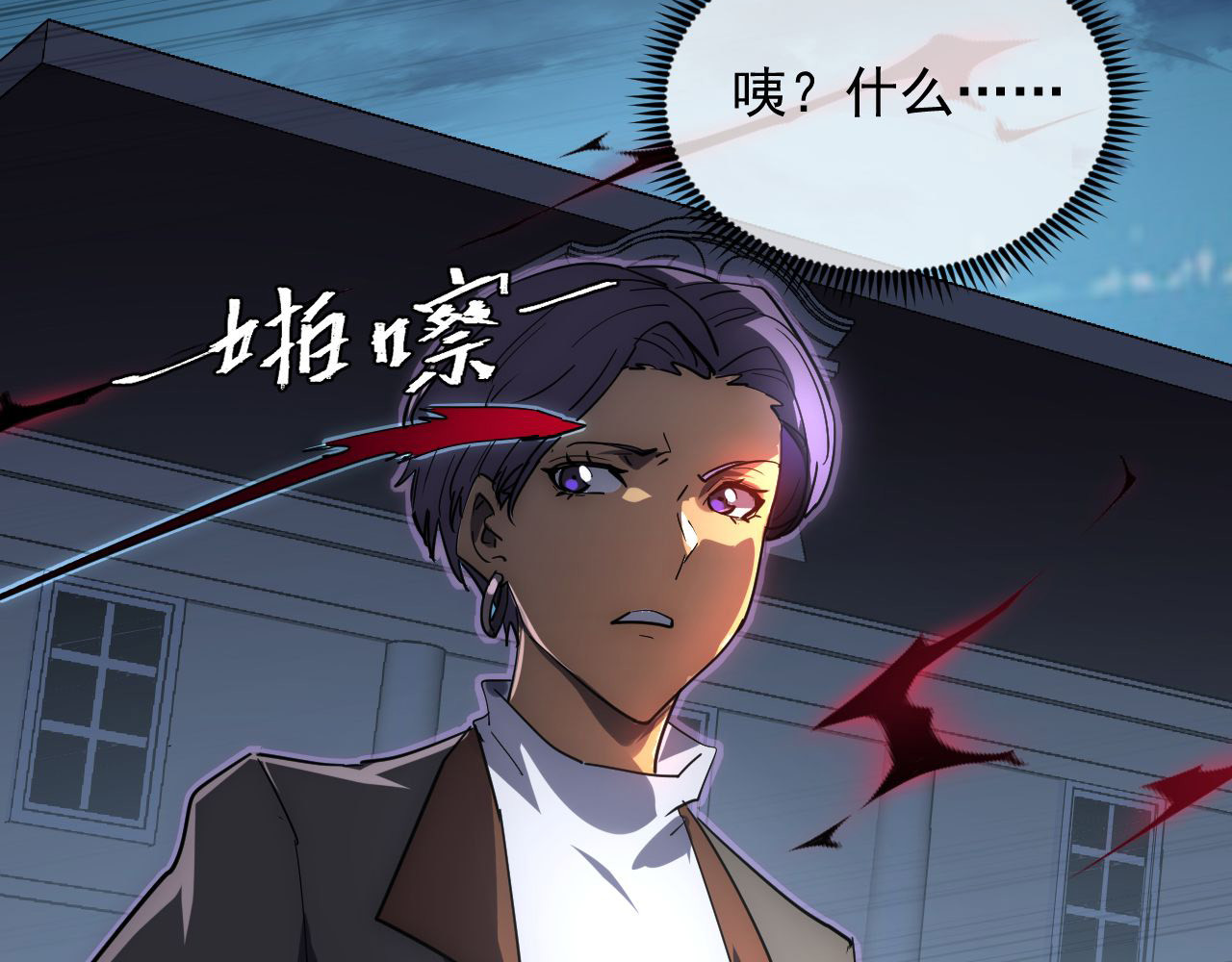 233 让众人震撼的左凡！ 第 110 页