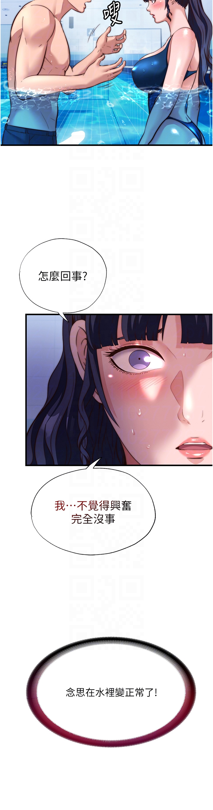第53话 - 只有他能放进我的体内 第 26 页