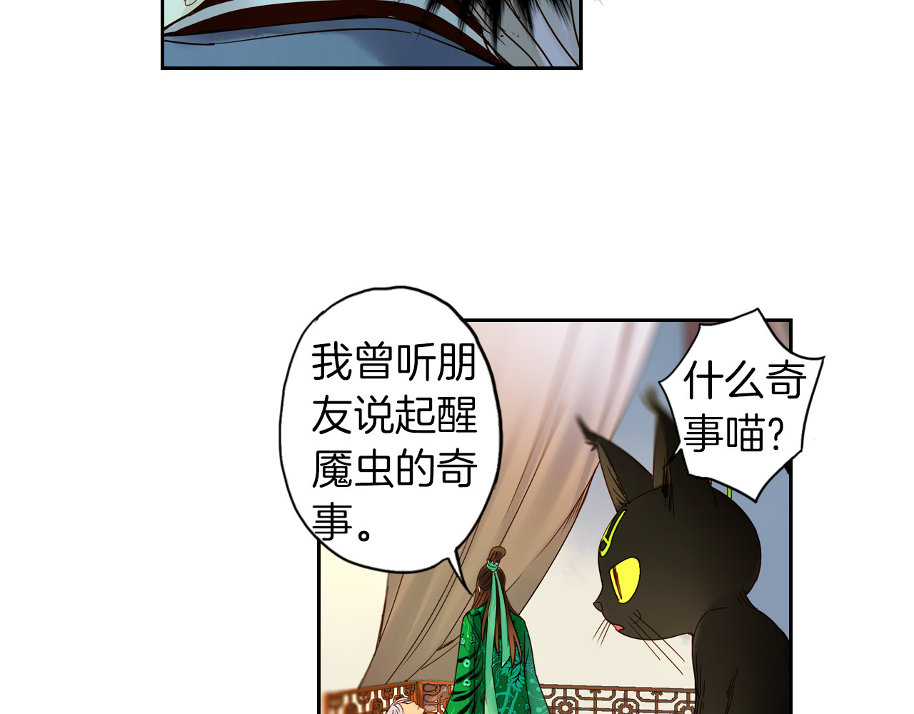 第21话 寄生虫 第 34 页