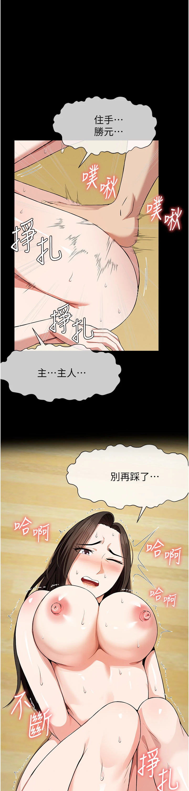 第31话 - 被脚趾肆意羞辱的后庭 第 7 页
