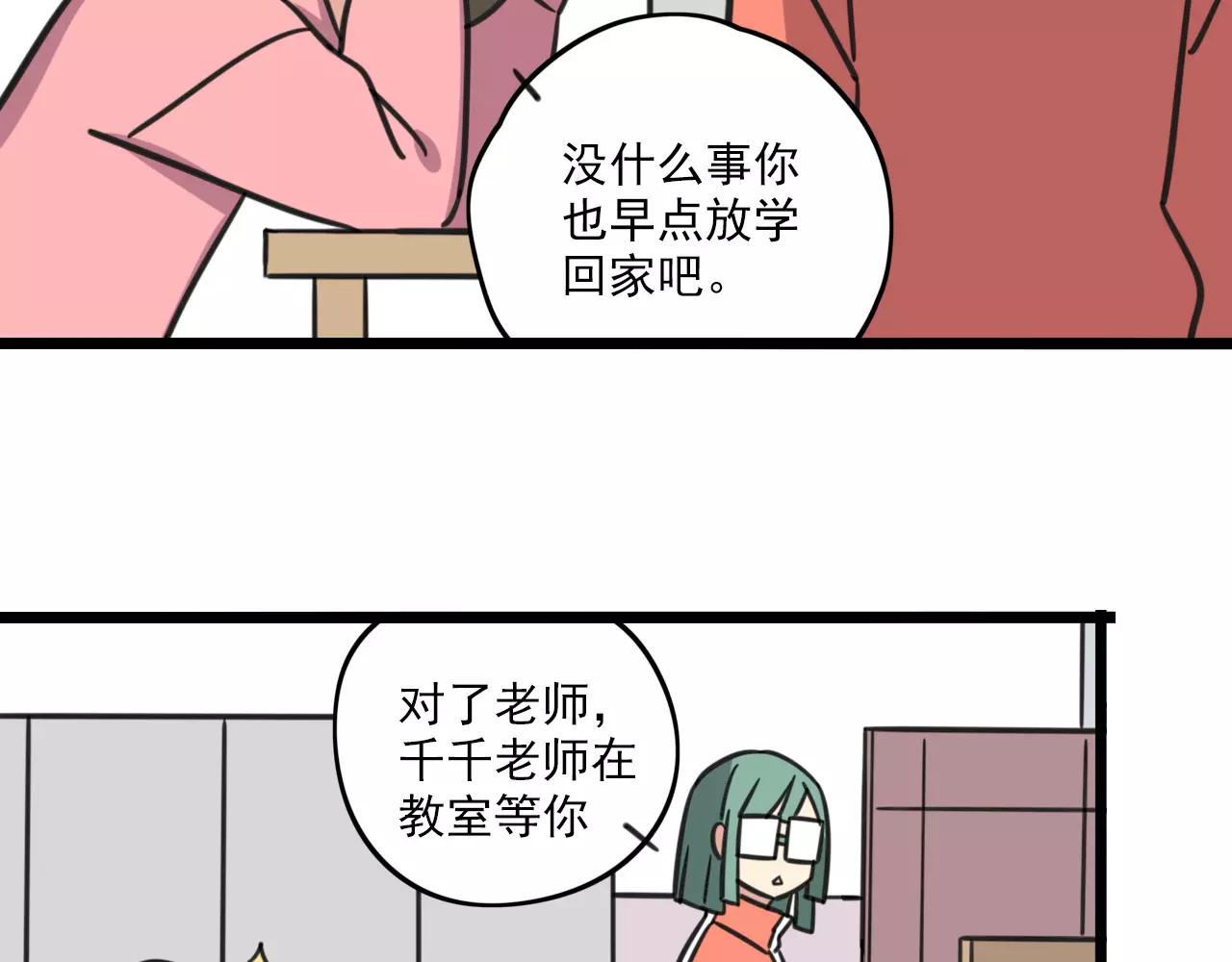 第3话 座位？沙发？ 第 32 页