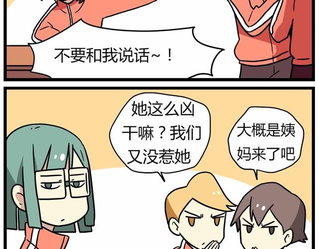 第27话上 什么！爱上了有妇之夫？！ 第 6 页