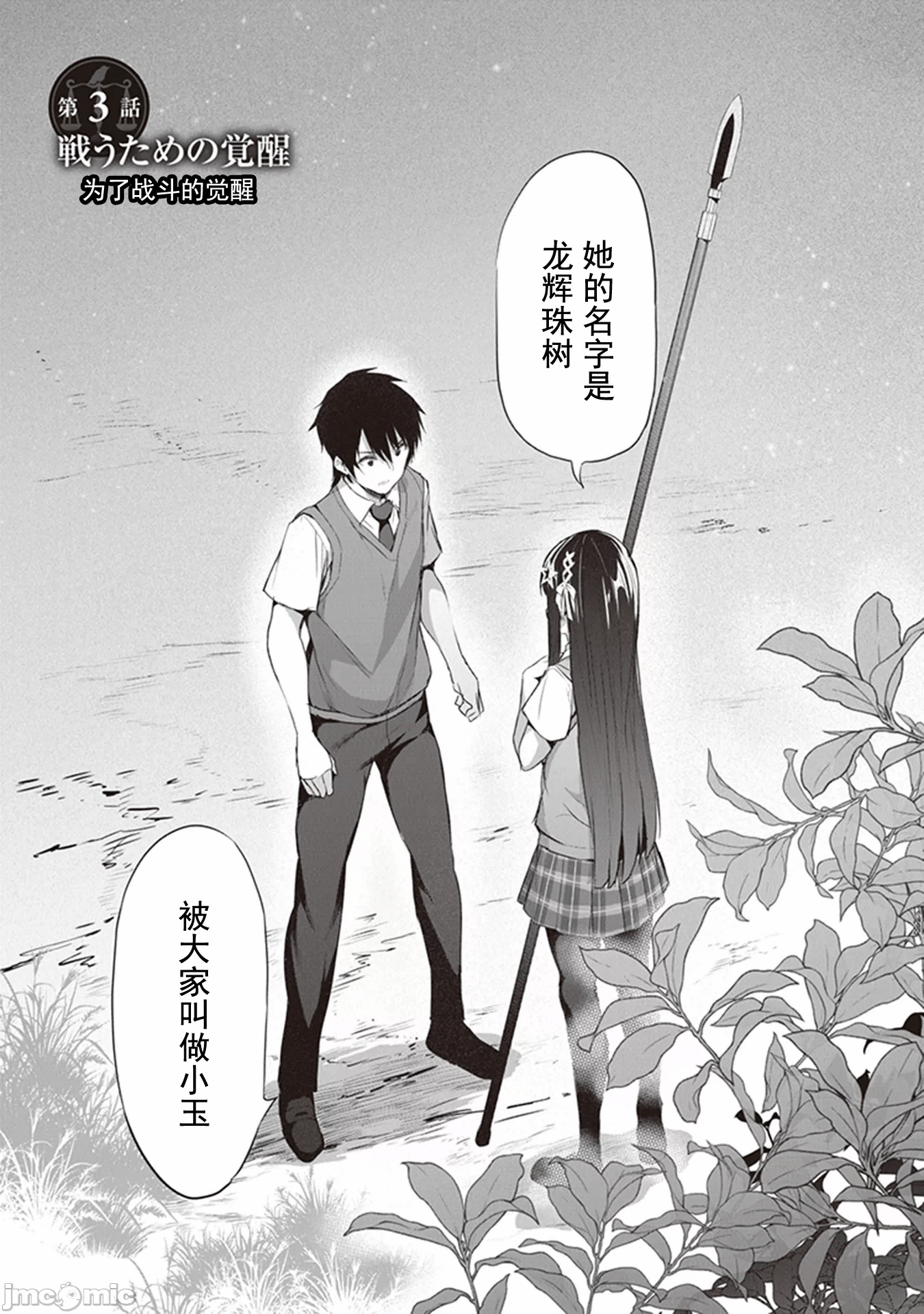 我在异世界因赋予魔法和召唤魔法而左右为难 [ツカモリシュウジ 横冢司 マニャ子] ぼくは异世界で付与魔法と召唤魔法を天秤にかける 第4话 - 1