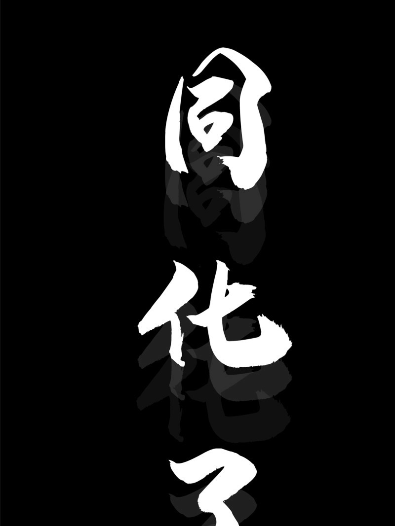 第36话 33.无双（上） 第 130 页