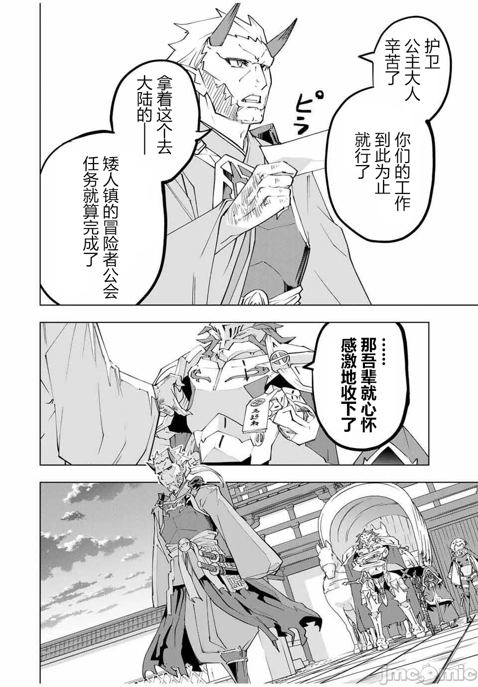 被信赖的伙伴在地下城深处追杀依靠恩惠『无限扭蛋』召唤等级9999的同伴们向世界和原队友復仇还要再补上一句『活该！』 [曲终之时个人汉化] [明镜シスイ、大前贵史] 信じていた仲间达にダンジョン奥地で杀されかけたがギフト『无限ガチャ』でレベル9999の仲间达を手に入れて元パーティーメンバーと世界に復讐&『ざまぁ!』します! 第178话 - 7